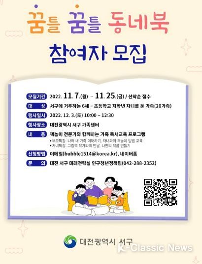 꿈틀꿈틀 동네북 프로그램 참여자 모집 홍보물
