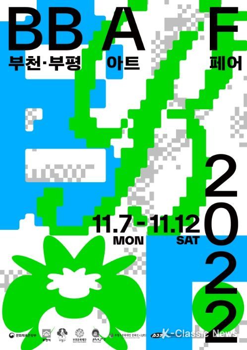 2022 부평×부천아트페어(BBAF)