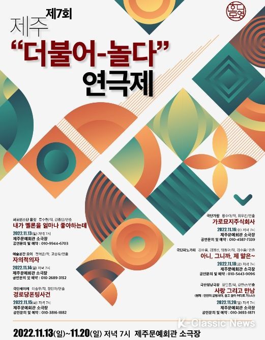 제7회 ‘제주 더불어-놀다 연극제’