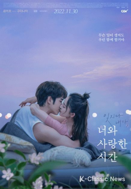 너와 사랑한 시간