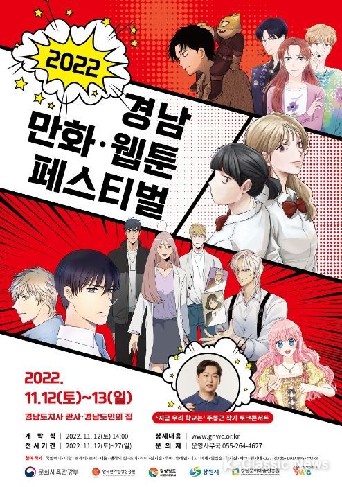 경남 만화웹툰 페스티벌포스터