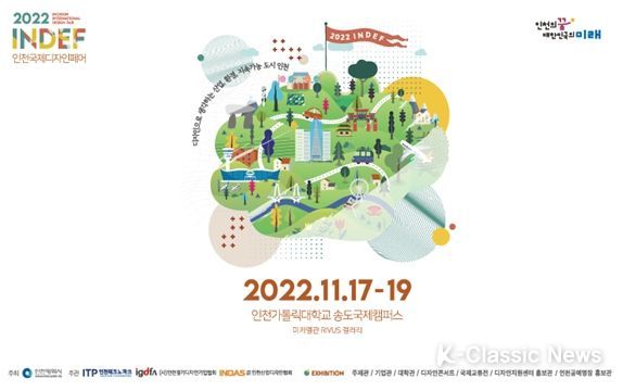 인천국제디자인페어