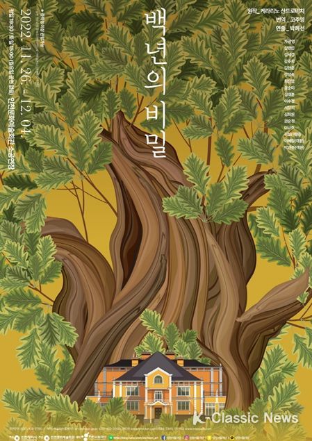 2022 가을 정기공연 '백년의 비밀'
