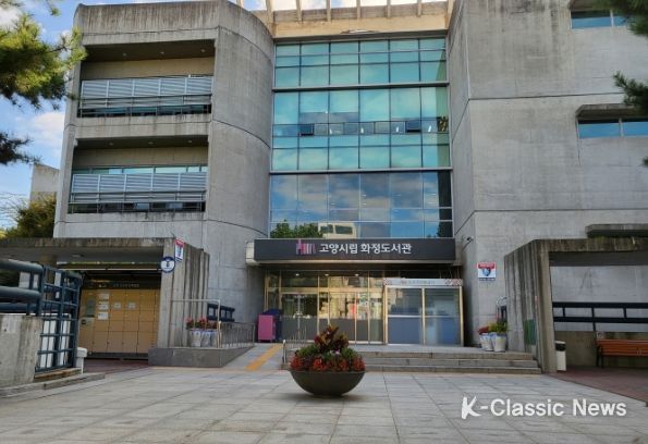 고양시 화정 도서관