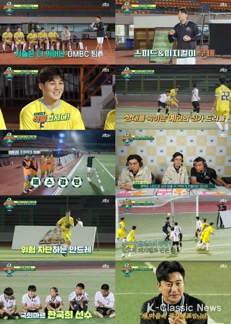 사진 제공 : JTBC '뭉쳐야 찬다 2' 영상 캡처