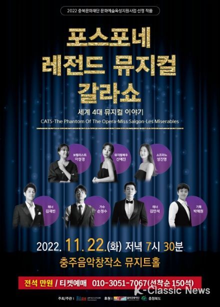 포스포네 레전드 뮤지컬 갈라쇼