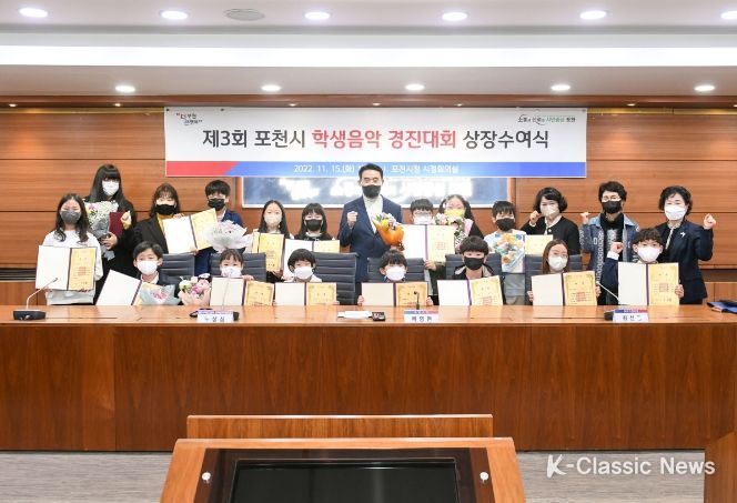 제3회 포천시 학생음악 경진대회 상장수여식