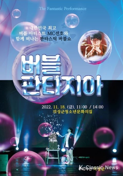 버블판타지아 공연