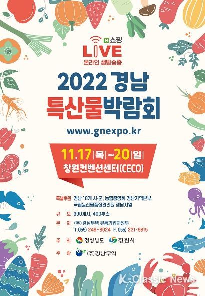 2022 경남특산물박람회
