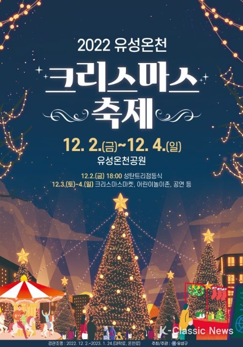 2022 유성온천 크리스마스축제 포스터