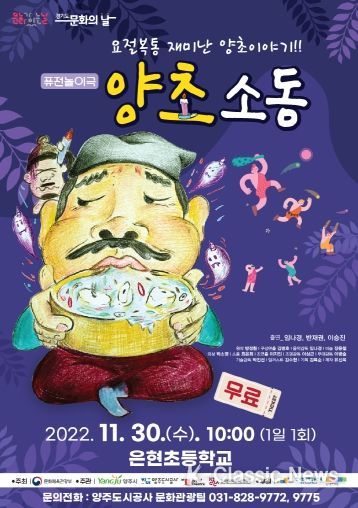 퓨전놀이극'양초소동'공연