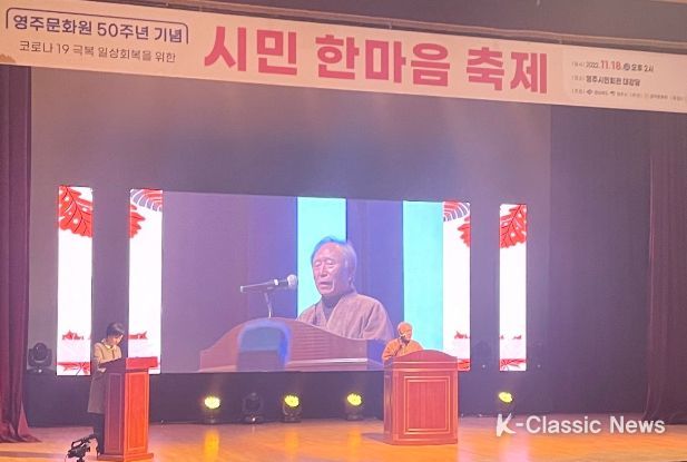 18일, 영주문화원 50주년 기념 시민 한마음 축제에서 김기진 영주문화원장이 인사말씀을 하고 있다