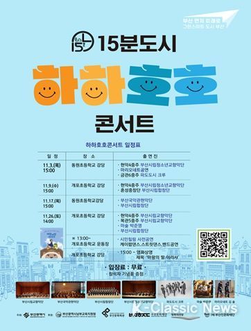 '하하호호 콘서트' 행사 포스터