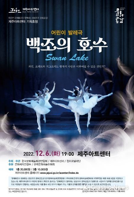 어린이 발레 '백조의 호수'