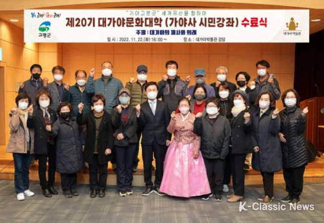 제20기 대가야문화대학