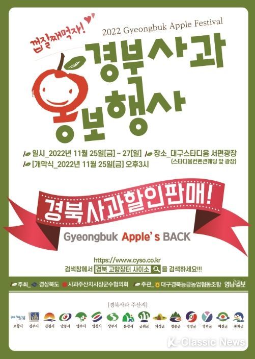 2022 경북사과홍보행사