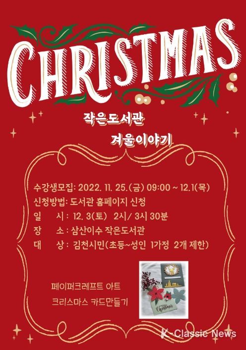 겨울이야기 강좌