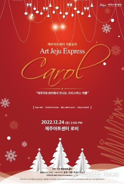 아트제주 익스프레스캐롤