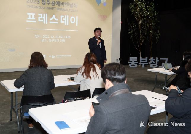 2023 청주공예비엔날레 프레스데이