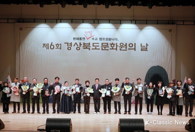 제6회 경상북도문화원의 날 행사