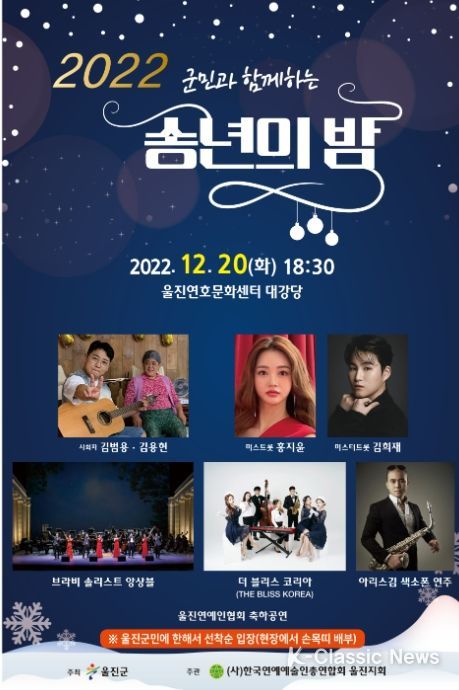 2022 군민과 함께하는 송년의 밤'