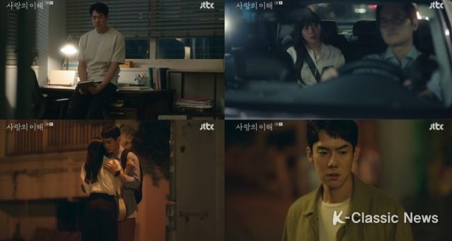 사진 출처: JTBC 수목드라마 '사랑의 이해' 영상 캡처