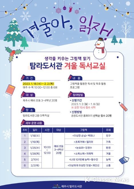 2023년 겨울독서교실 참여자 모집
