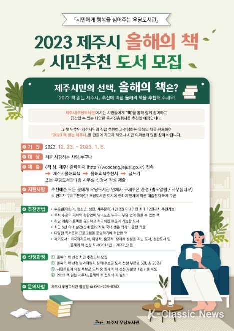 '2023 책 읽는 제주시'올해의 책 선정을 위한 시민추천 도서 모집