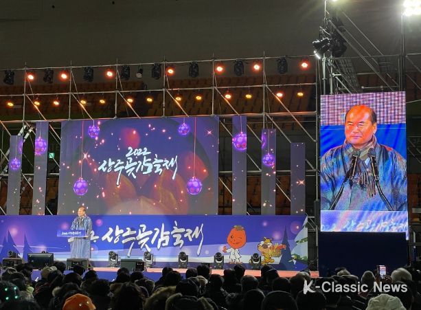2022 상주곶감축제 개막식