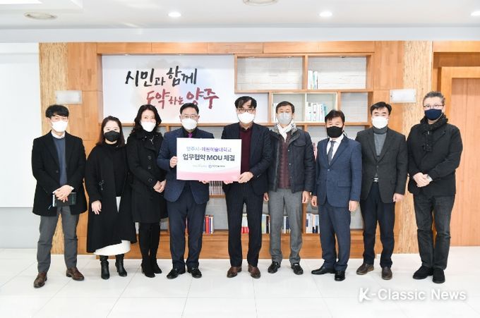 문화예술 발전 업무협약(MOU) 체결