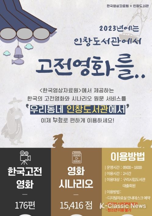 한국고전영화 멀티미디어 서비스