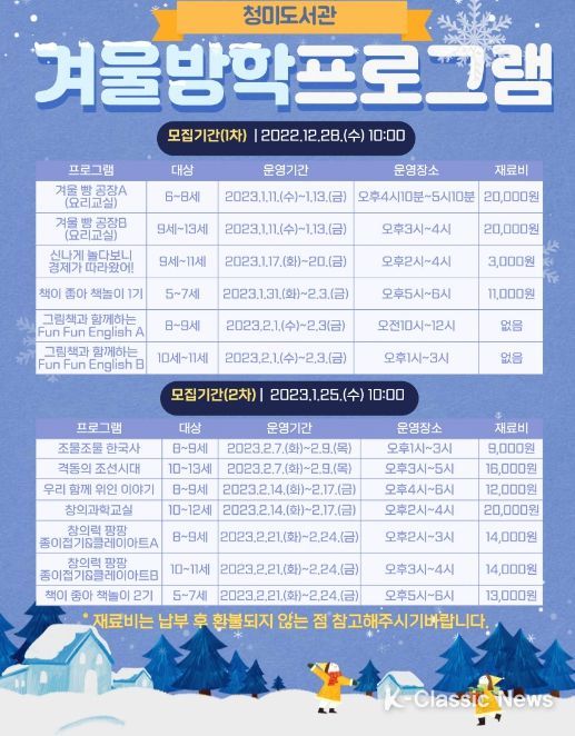 2023년 청미도서관 겨울방학프로그램