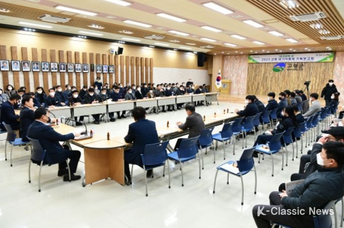 2023 고령 대가야축제 기획보고회