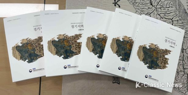 「조선시대 수군진조사Ⅴ 경기지역」 보고서