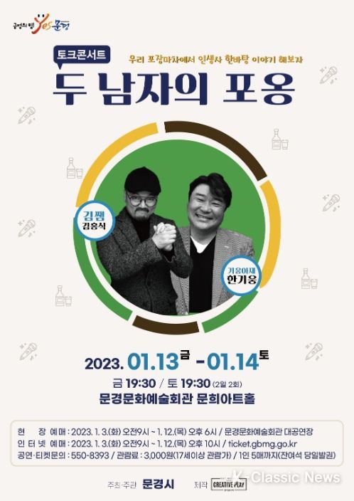 토크콘서트 두남자의 포옹