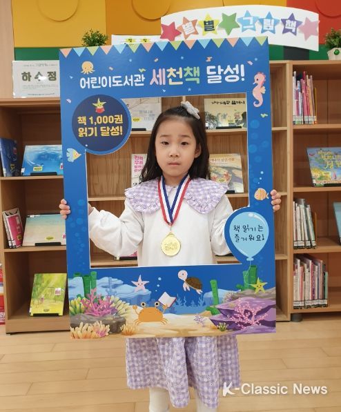 어린이도서관 세천책 36호 달성자 이예나(7세) 어린이