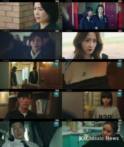 사진제공= SBS '트롤리' 방송 캡처