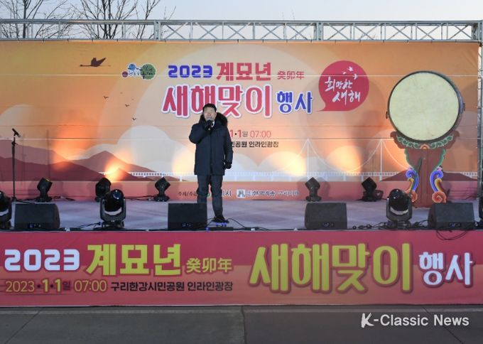 2023 계묘년 새해맞이 행사