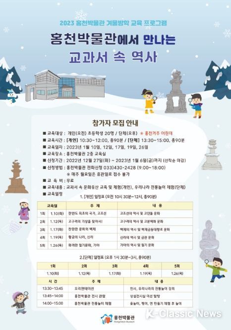 홍천박물관 겨울방학 프로그램