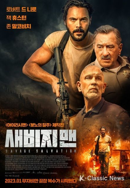 영화 '새비지 맨' 메인 포스터
