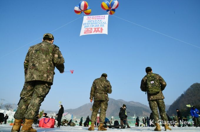 산천어축제 군부대의 날 이벤트