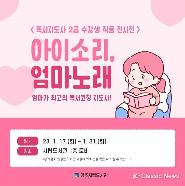 ‘아이소리, 엄마노래’ 전시회