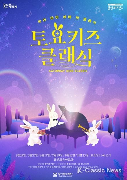 2023년 토요키즈클래식 포스터