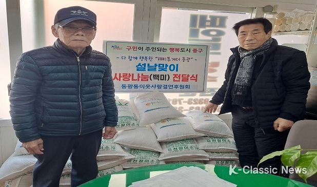 부산 중구 동광동 이웃사랑결연후원회, 2023년 저소득주민 백미 나눔 행사 개최