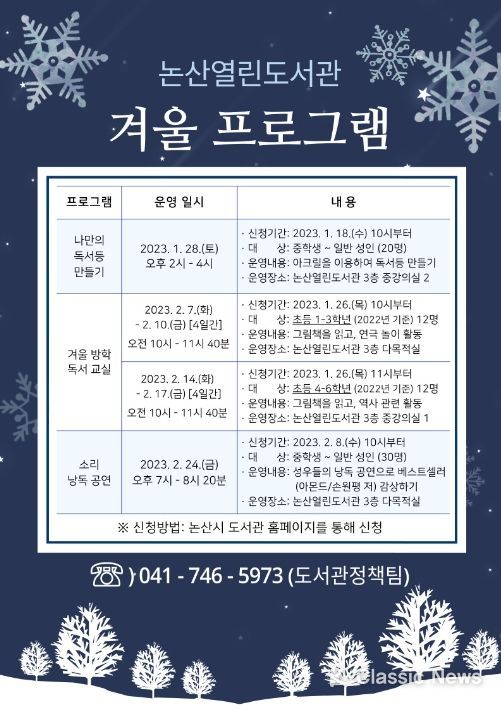 논산열린도서관 겨울 프로그램 안내문