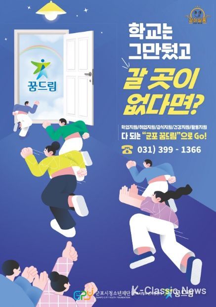 군포시청소년재단, 학교 밖 청소년 프로그램 참여자 모집