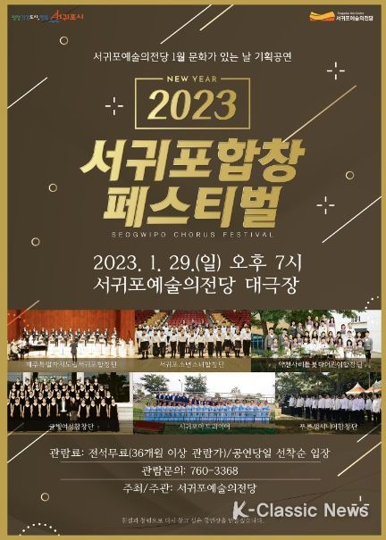 서귀포예술의전당_서귀포합창페스티벌 포스터