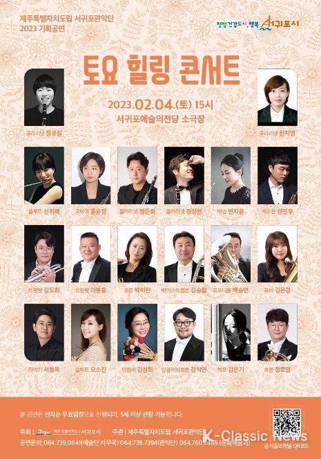 2023 2월 토요힐링콘서트