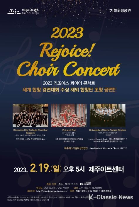 2023 리조이스 콰이어 콘서트