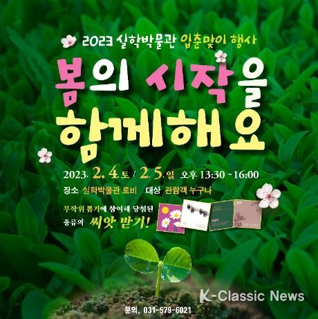 2023 입춘맞이행사